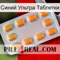 Синий Ультра Таблетки cialis3